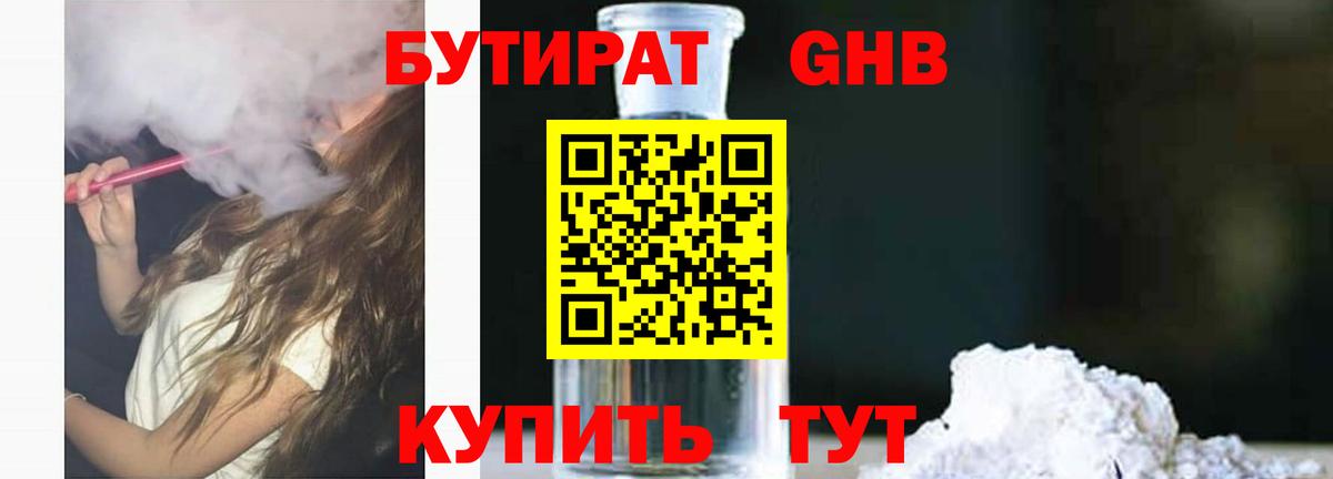 Бутират Butirat  БУТИРАТ  Зеленодольск  Вход с VPN 