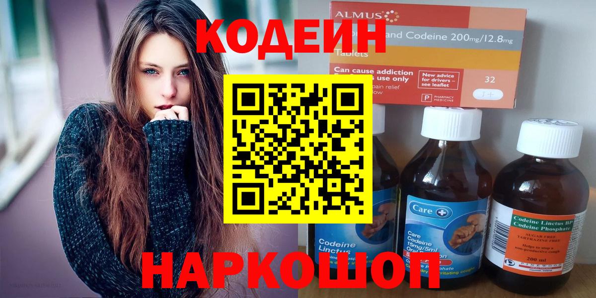Кодеин Purple Drank  Вход с VPN  Кодеин напиток Lean (лин)  Зеленодольск 