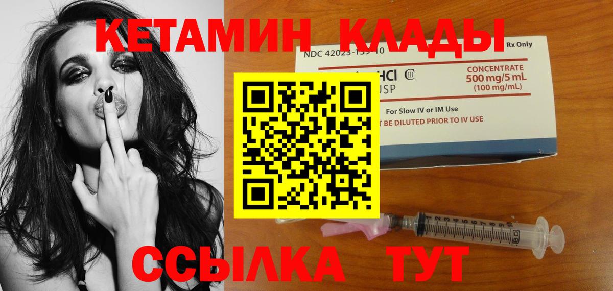 Кетамин VHQ Зеленодольск