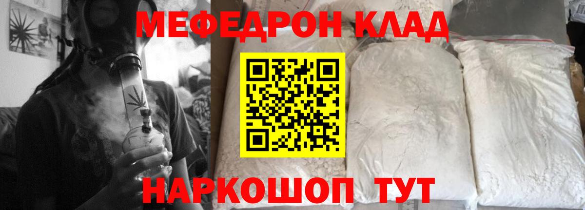 Мефедрон кристаллы Зеленодольск