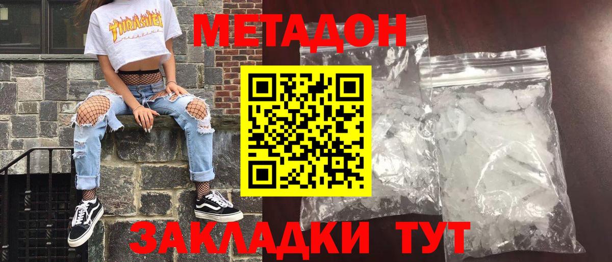 МЕТАДОН methadone  Вход с VPN  Зеленодольск 